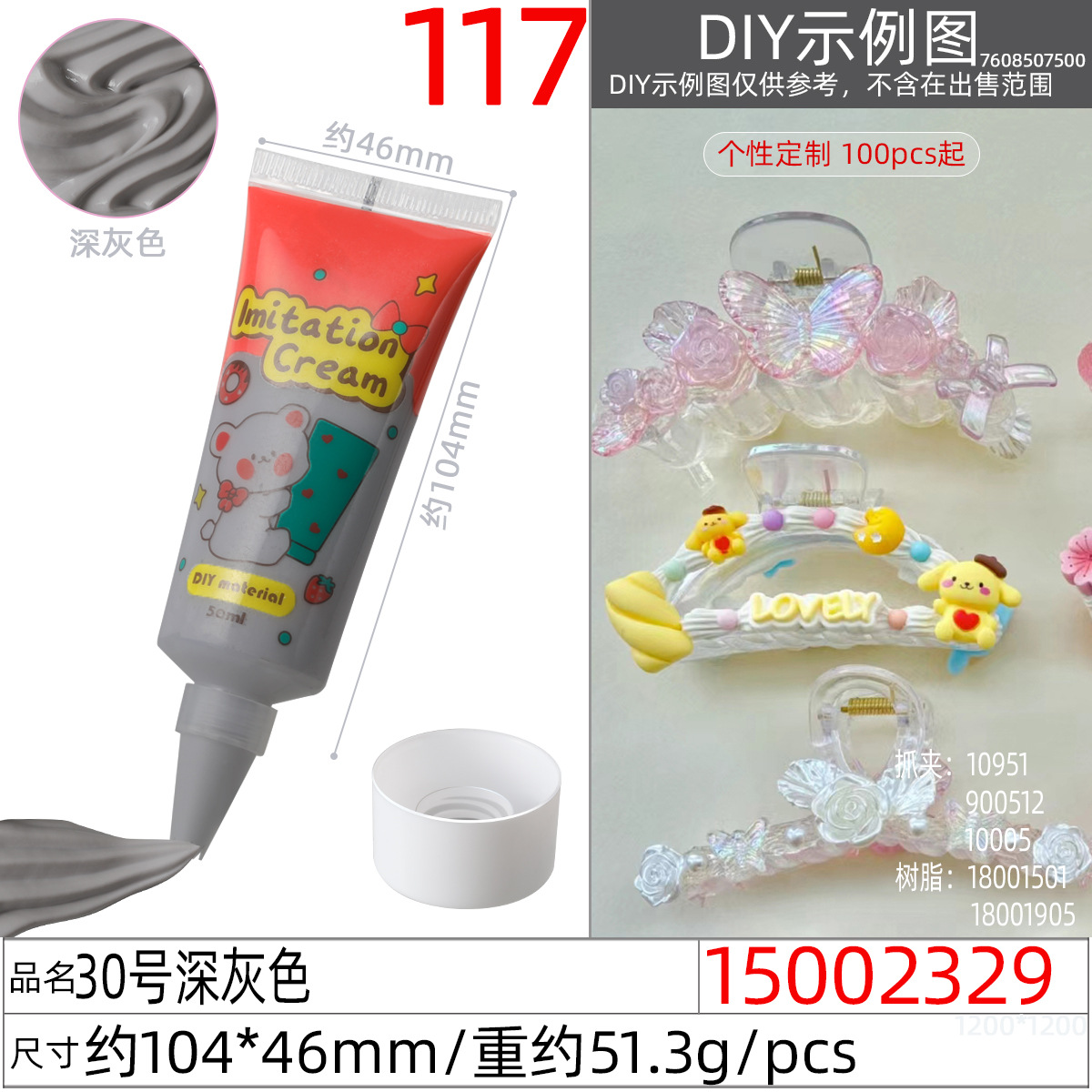工厂直销环保好挤仿真奶油胶50克手工diy材料奶油胶50克奶油胶详情图18