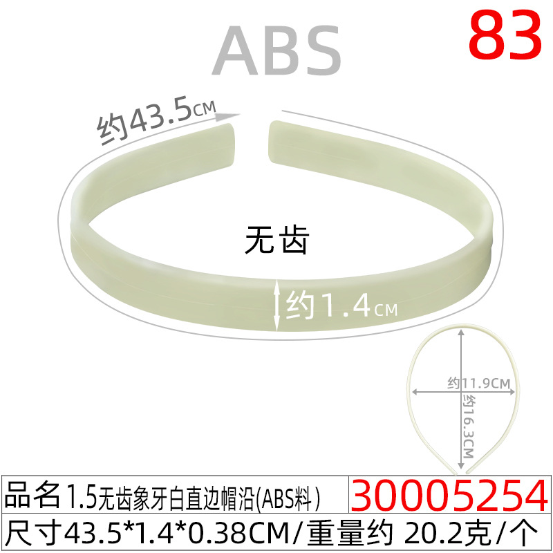 儿童无齿1.0CM白色毛坯发箍10mm弧背塑料发卡 半成品光板毛坯头扣详情图34