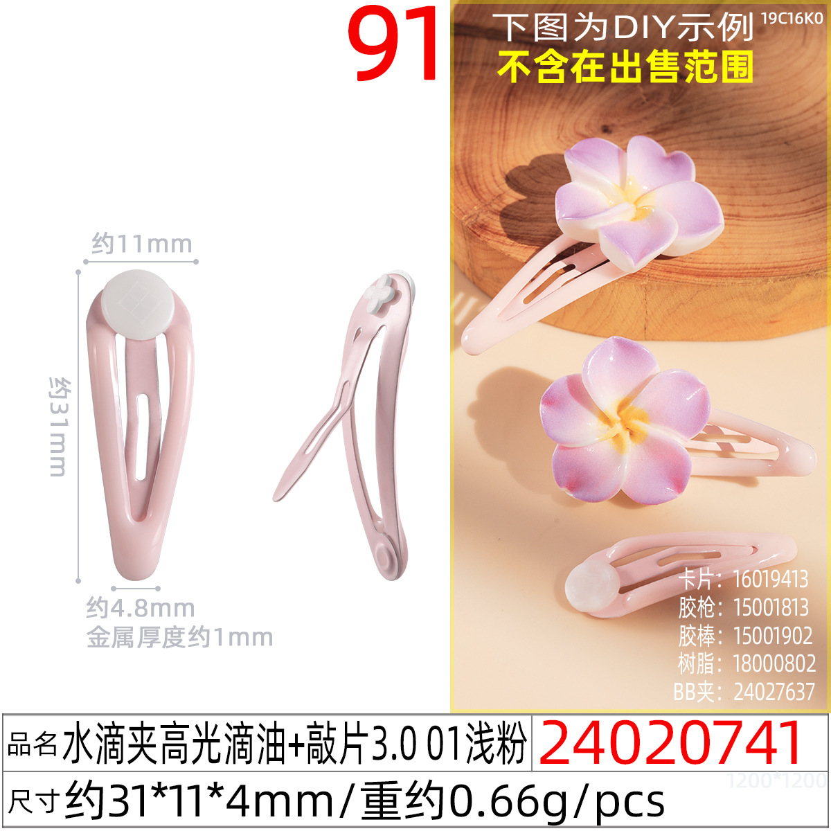 新款3cm烤漆滴胶带托片diy配件bb夹儿童彩色发夹水滴夹详情图31