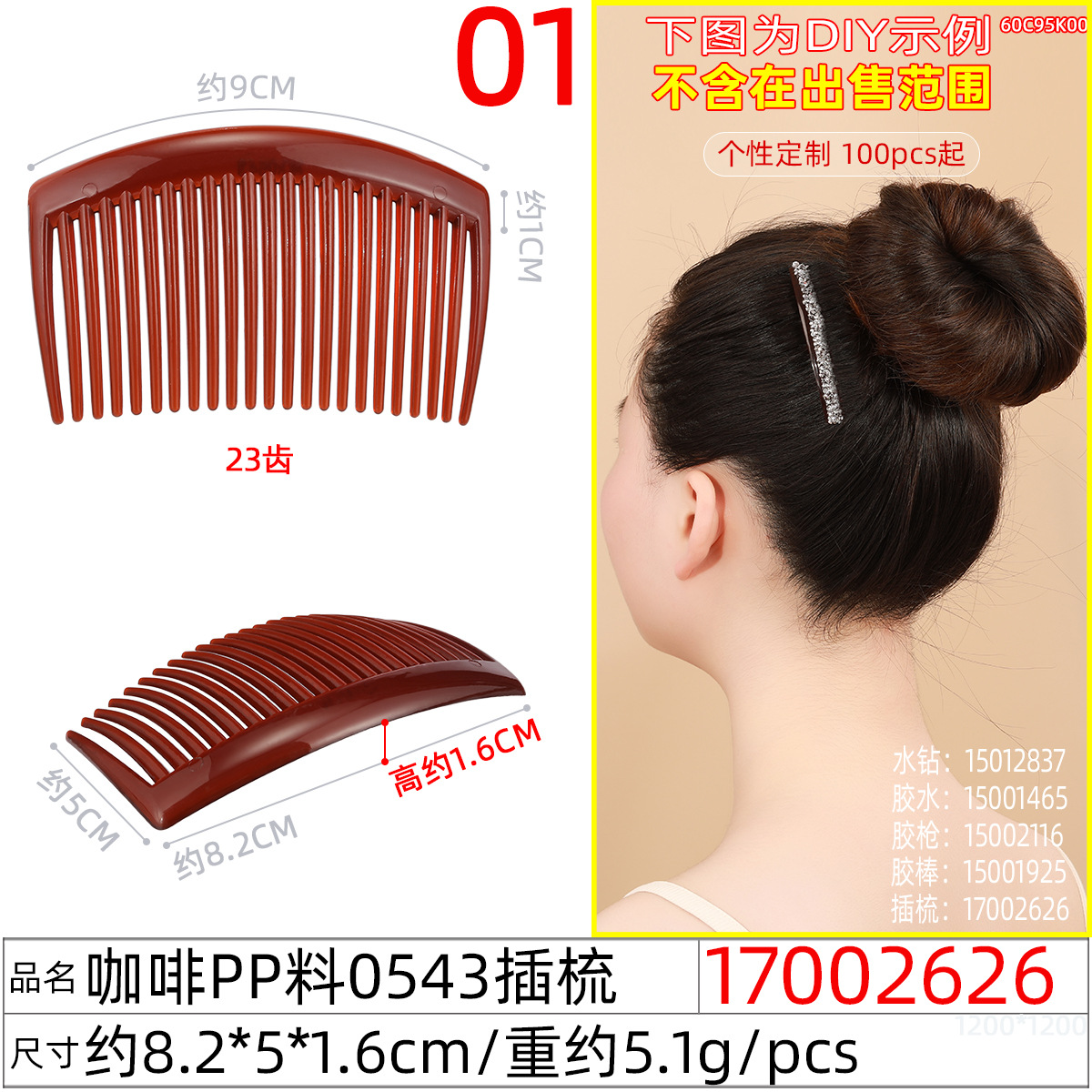 厂家直销新款塑料插梳 时尚百搭简约发卡刘海梳配饰DIY发饰5齿梳 undefined