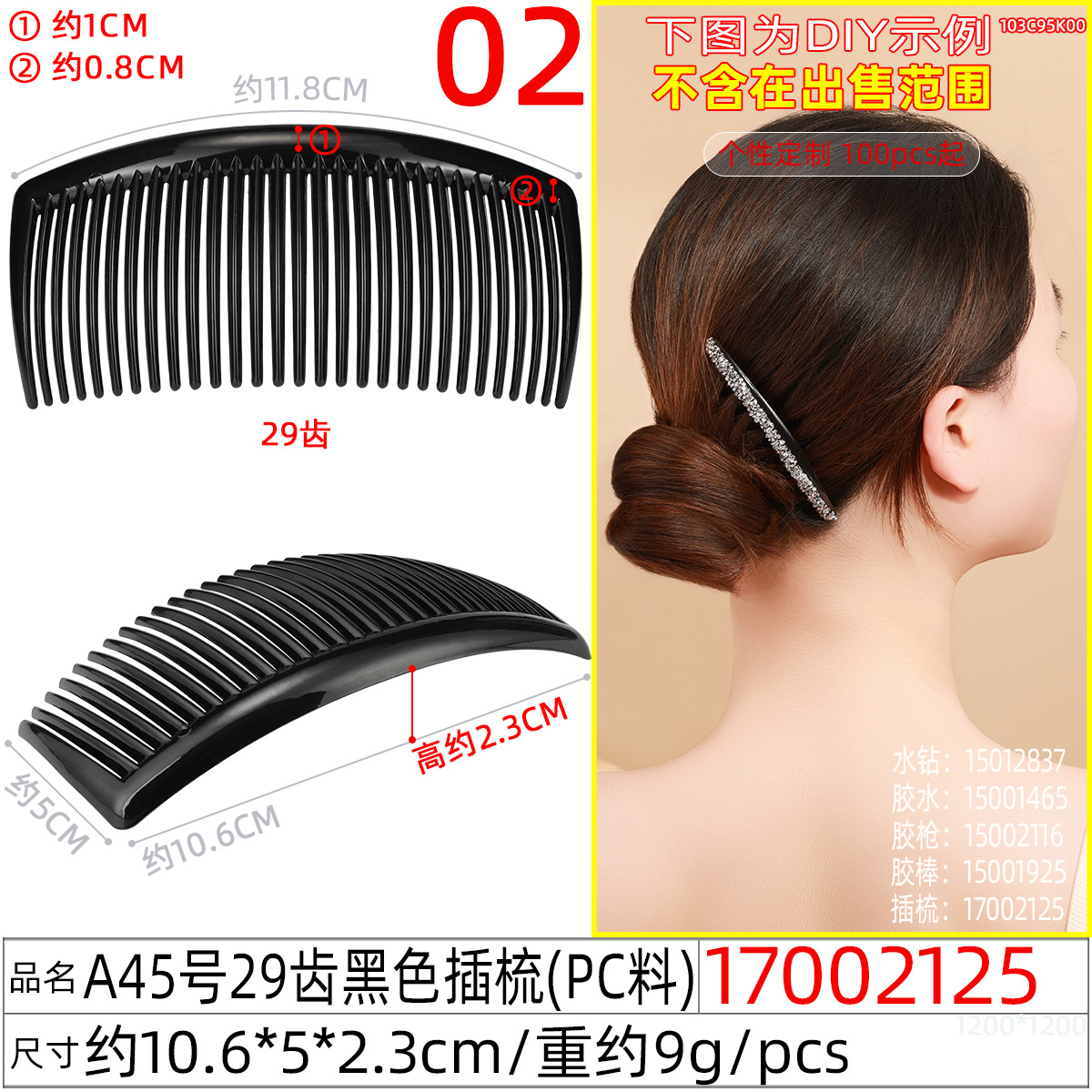 Black and brown simple insert comb, bangs comb, broken hair comb base, plastic hair comb, DIY handmade hair accessory, hair accessory Application Scenario