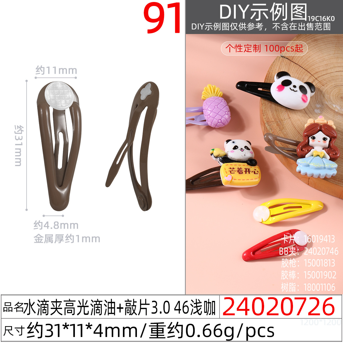 新款3cm烤漆滴胶带托片diy配件bb夹儿童彩色发夹水滴夹详情图17