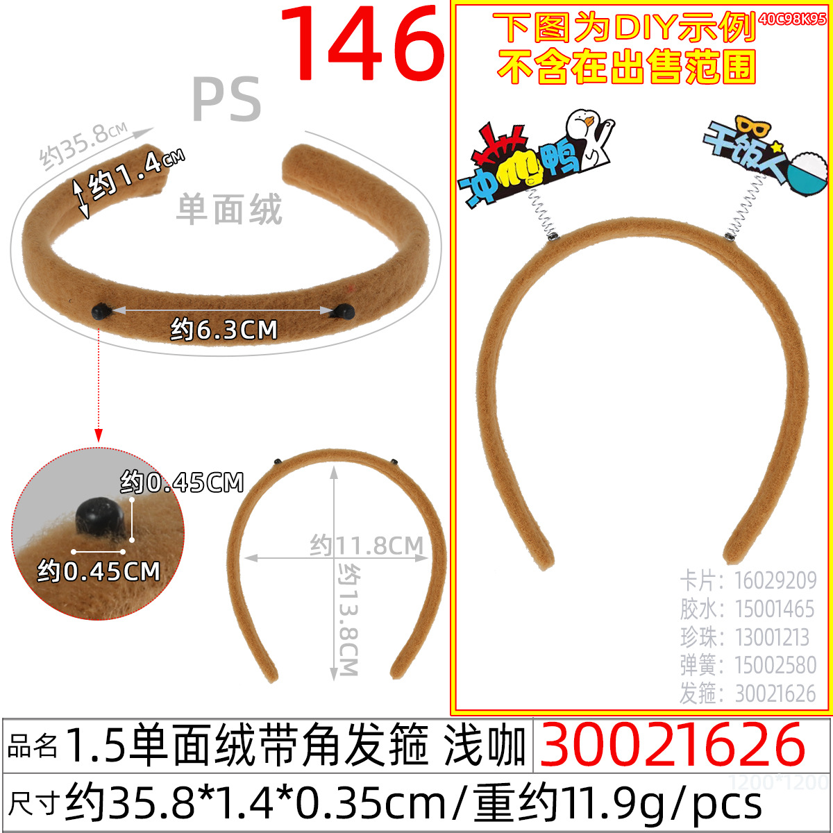 1.5 Single-sided fleece corner hair band material DIY handmade hair accessory Headwear accessory fleece fabric Christmas headband Specification image
