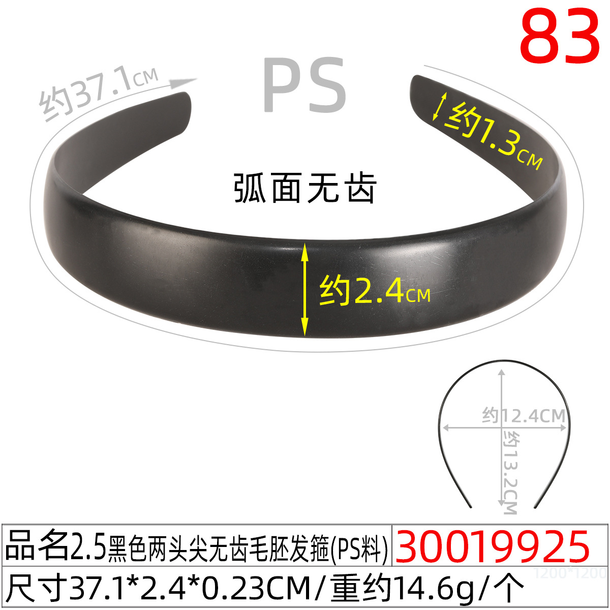 黑色塑料发箍手工扭扭棒材料基础无齿毛坯头扣DIY带齿防滑头箍 undefined