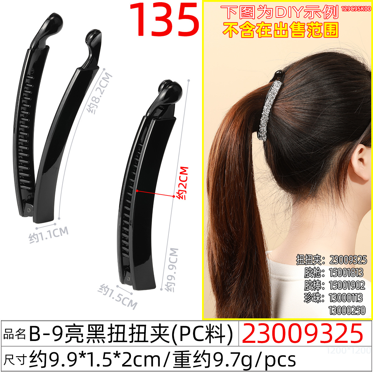 跨境亮面香蕉夹竖夹 女士简约10.4cm大号蝴蝶结扭扭夹高马尾发夹详情图23