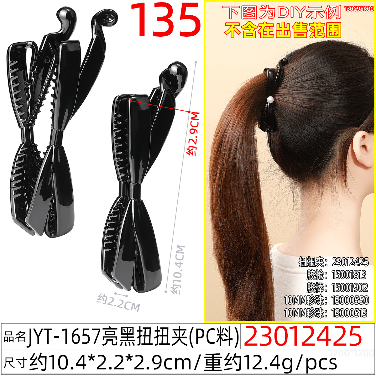 扭扭夹/竖夹/扭夹产品图