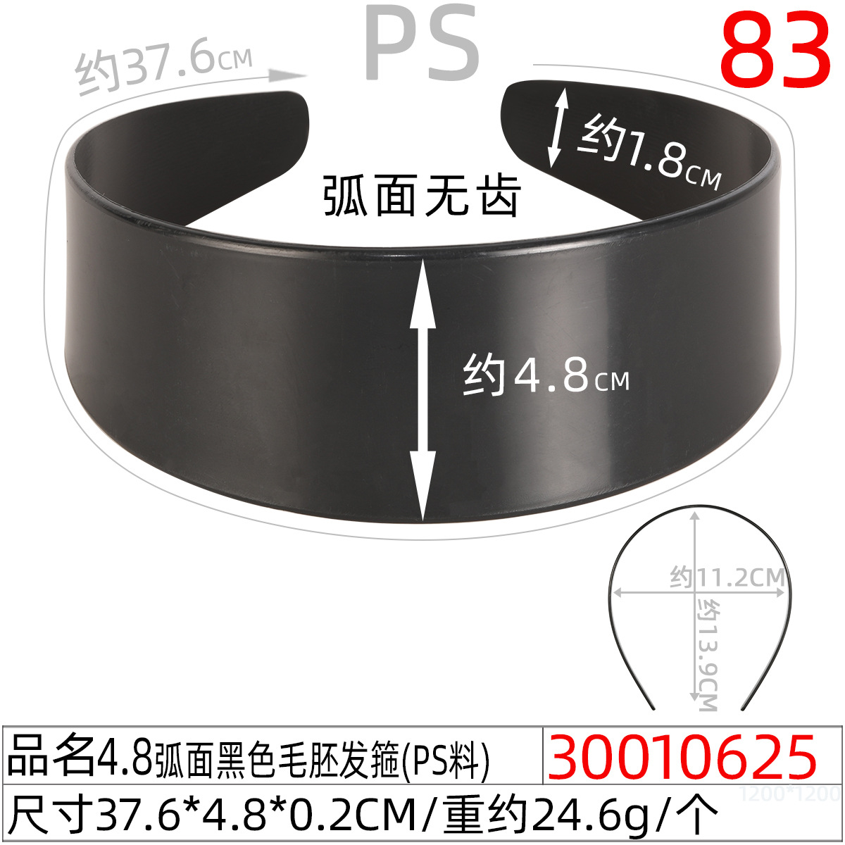 黑色塑料发箍手工扭扭棒材料基础无齿毛坯头扣DIY带齿防滑头箍 undefined