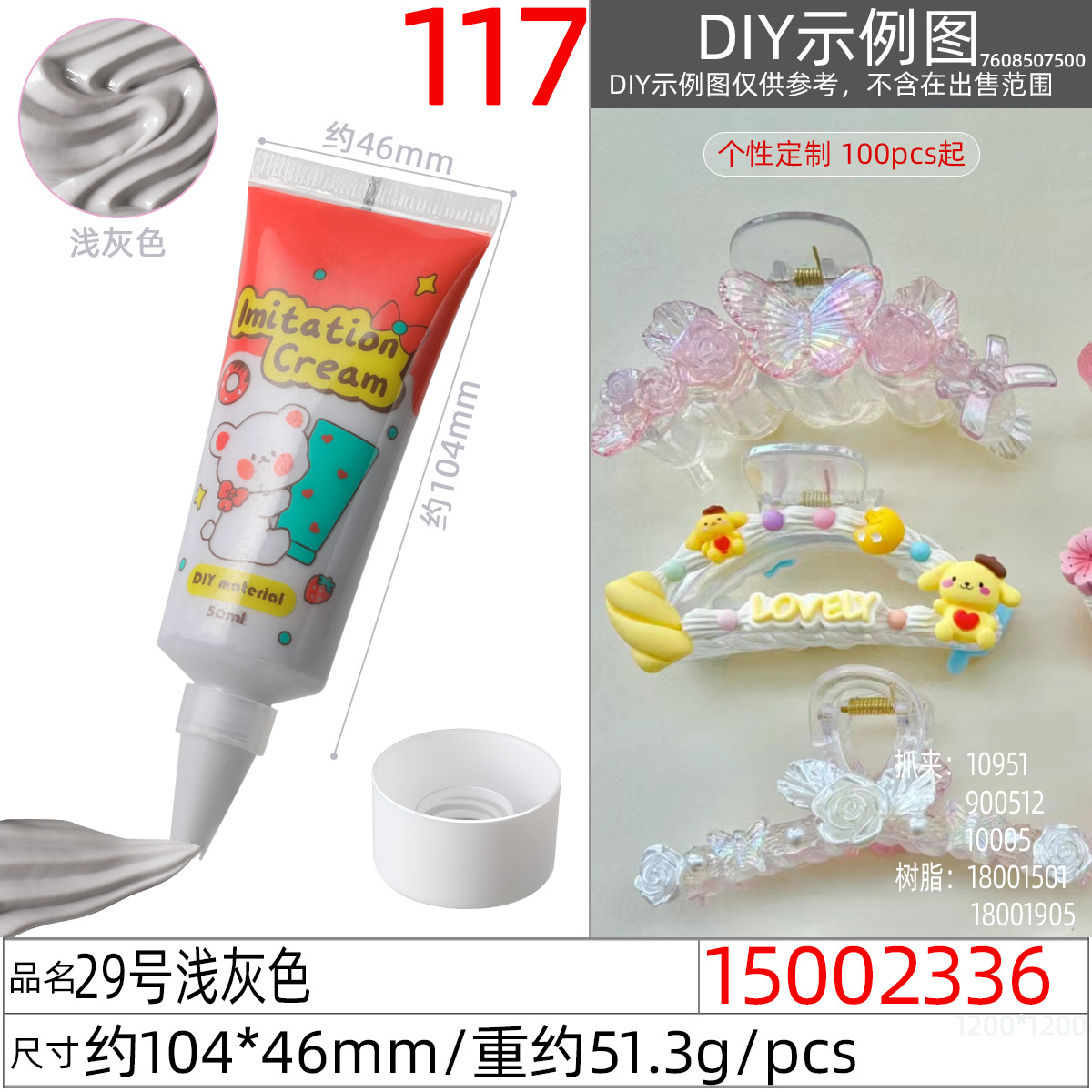 工厂直销环保好挤仿真奶油胶50克手工diy材料奶油胶50克奶油胶详情图17