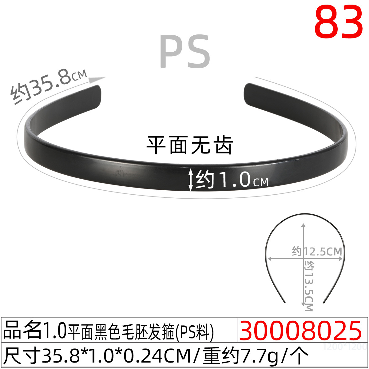 黑色塑料发箍手工扭扭棒材料基础无齿毛坯头扣DIY带齿防滑头箍 undefined