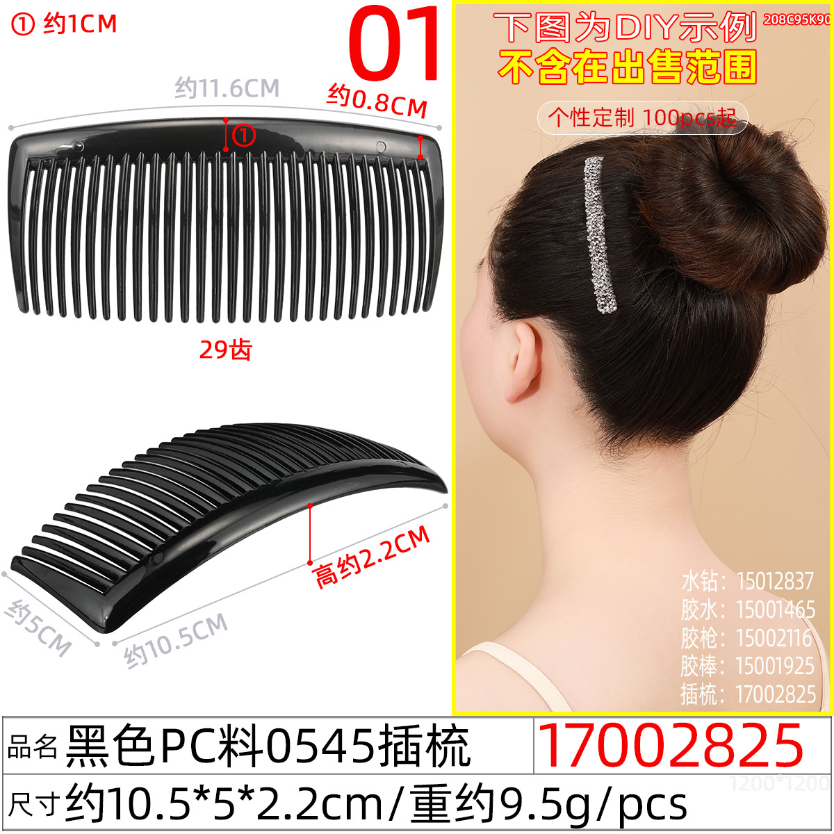 厂家直销新款塑料插梳 时尚百搭简约发卡刘海梳配饰DIY发饰5齿梳 details Picture