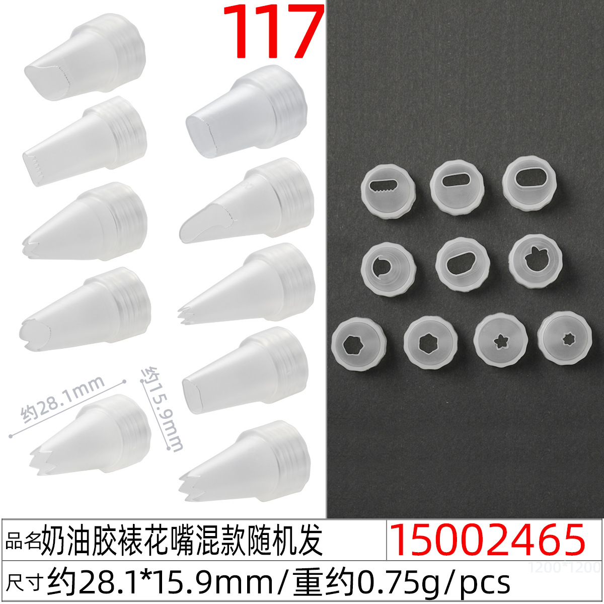 Cream glue plastic piping nozzles, 8-tooth piping nozzles, handcrafted diy for making phone cases and hairpins, wholesale piping nozzles details Picture