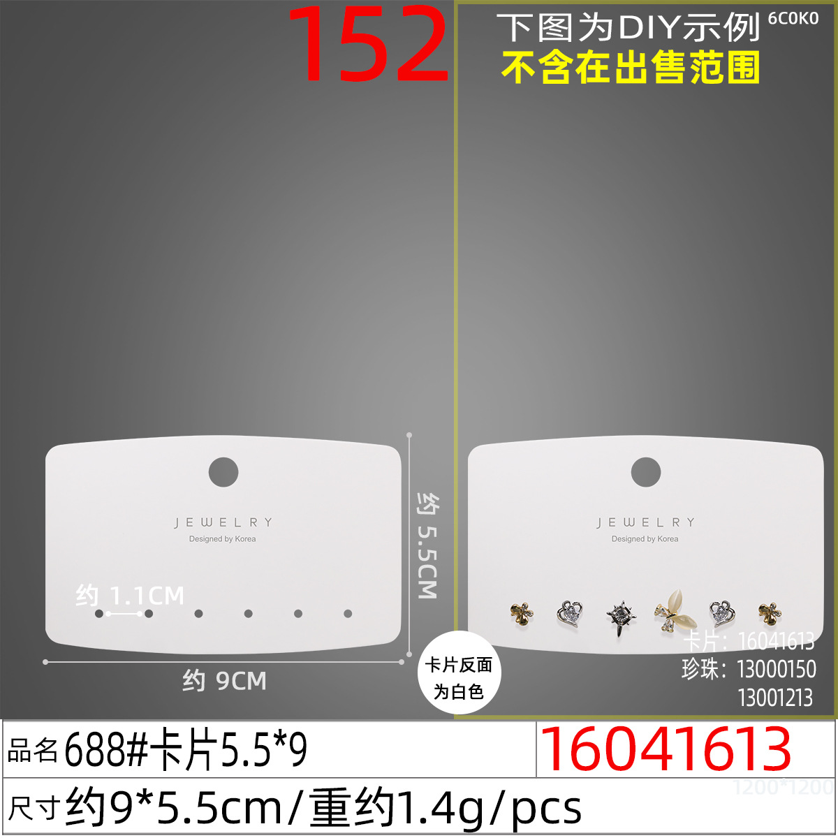 9*5.5横版6孔圆角耳环卡纸耳扣纸卡耳钉卡片套装耳坠卡牌diy配饰 Specification image