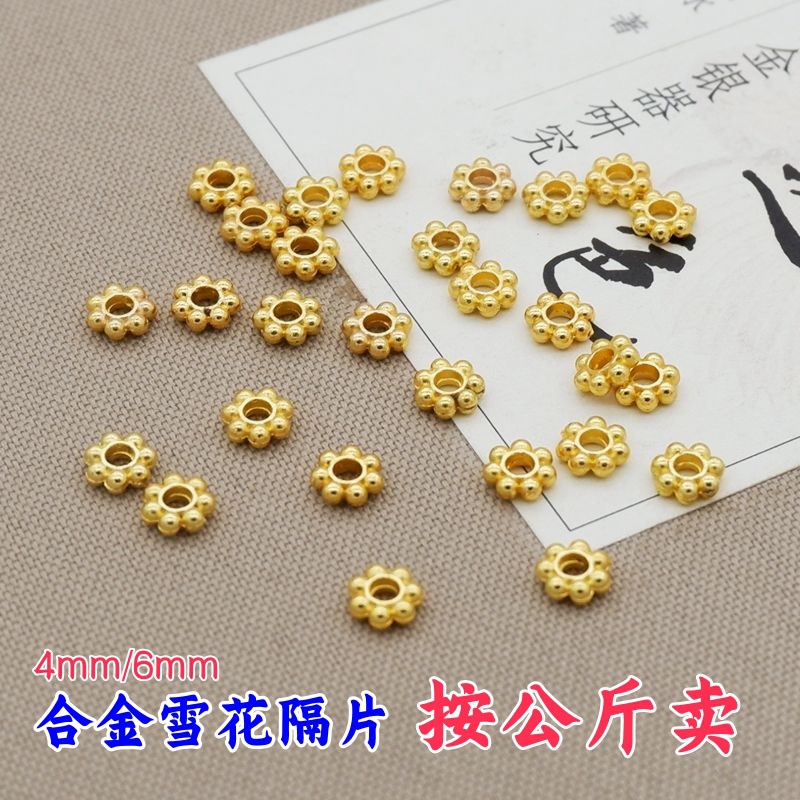 4mm/6mm雪花片隔片花托花瓣diy手工饰品配件手链项链串珠散珠材料