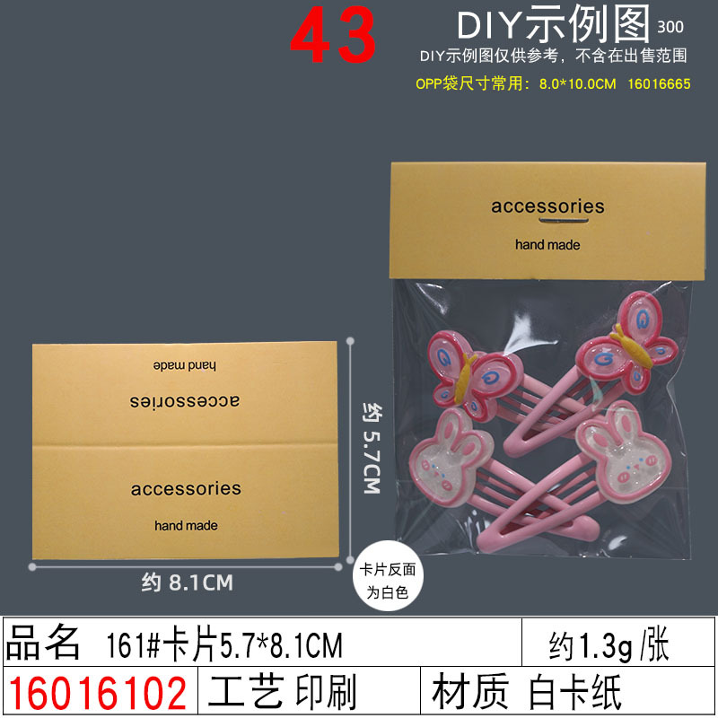 Flat-mouthed card bag collection ~ Children's hair tie and hair clip dual-purpose card paper headwear card hair accessory packaging bag undefined