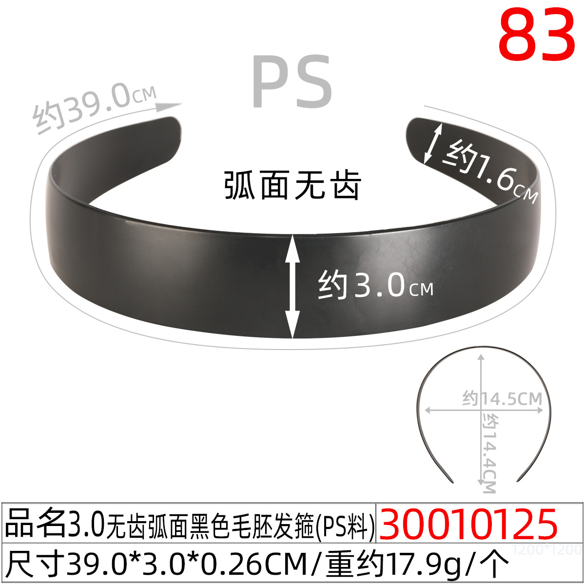 黑色塑料发箍手工扭扭棒材料基础无齿毛坯头扣DIY带齿防滑头箍 undefined