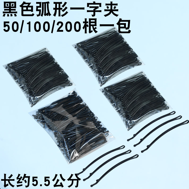 5.5cm arc-shaped straight hairpin for photo studio, steel clip for bangs, 50 pieces in black