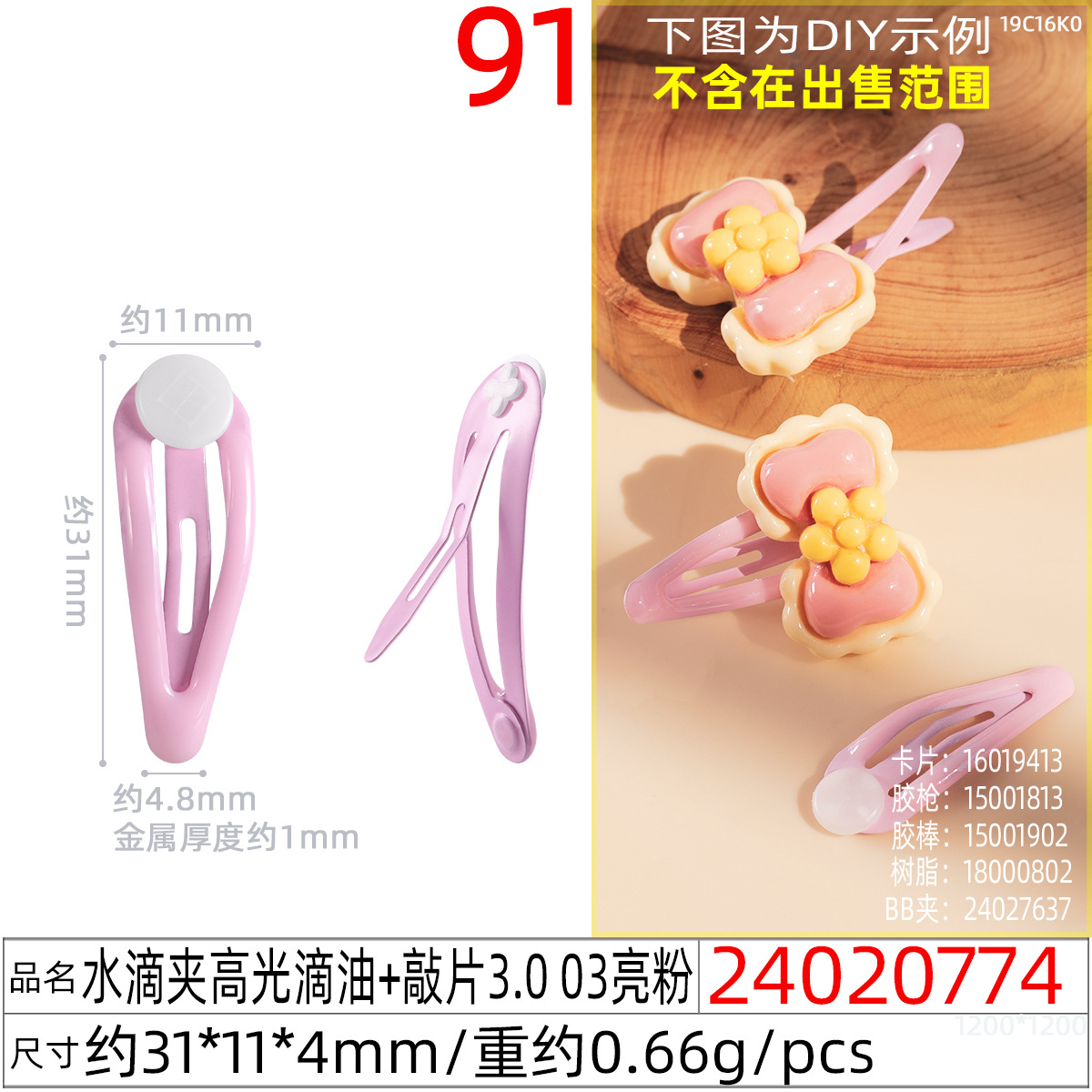 新款3cm烤漆滴胶带托片diy配件bb夹儿童彩色发夹水滴夹详情图19