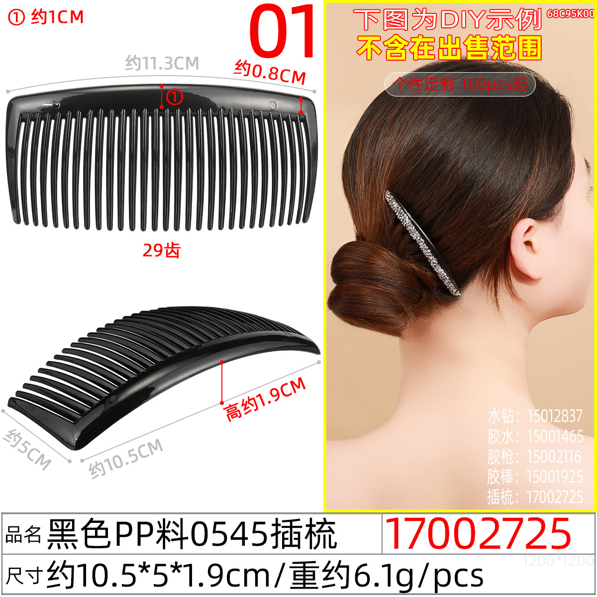 厂家直销新款塑料插梳 时尚百搭简约发卡刘海梳配饰DIY发饰5齿梳 Application Scenario