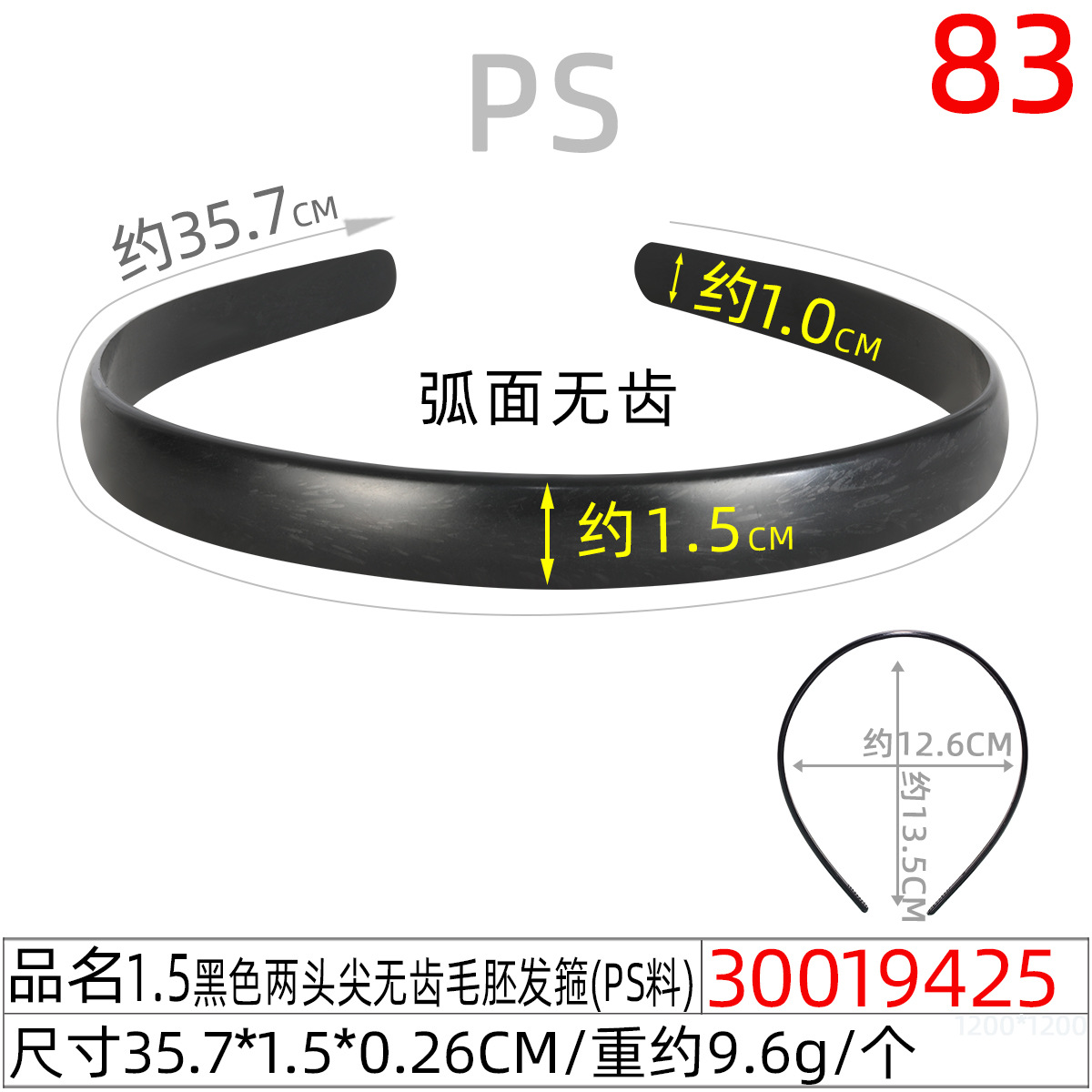 黑色塑料发箍手工扭扭棒材料基础无齿毛坯头扣DIY带齿防滑头箍 undefined