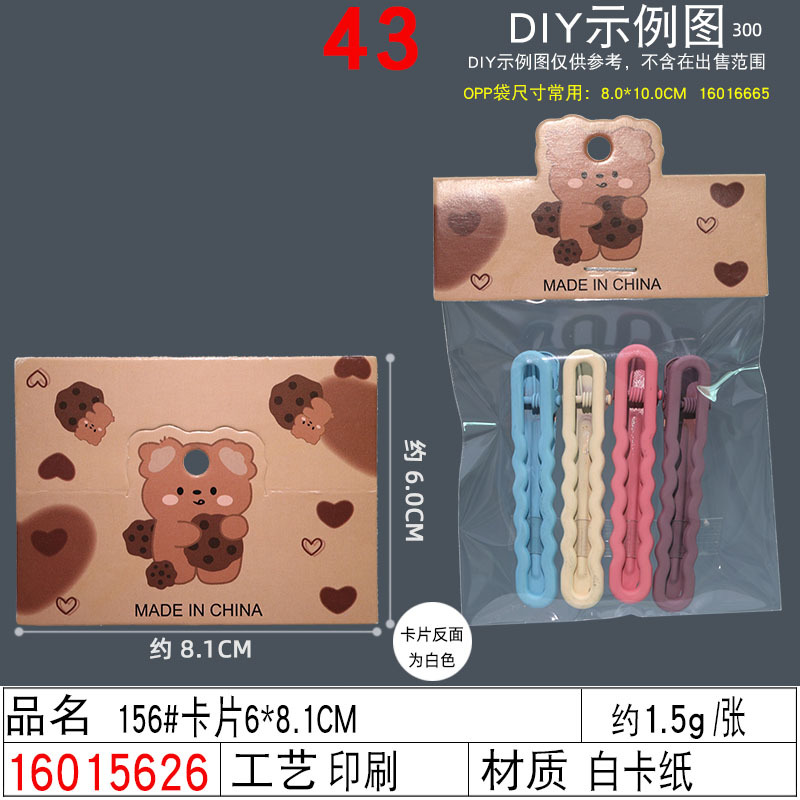 Flat-mouthed card bag collection ~ Children's hair tie and hair clip dual-purpose card paper headwear card hair accessory packaging bag undefined