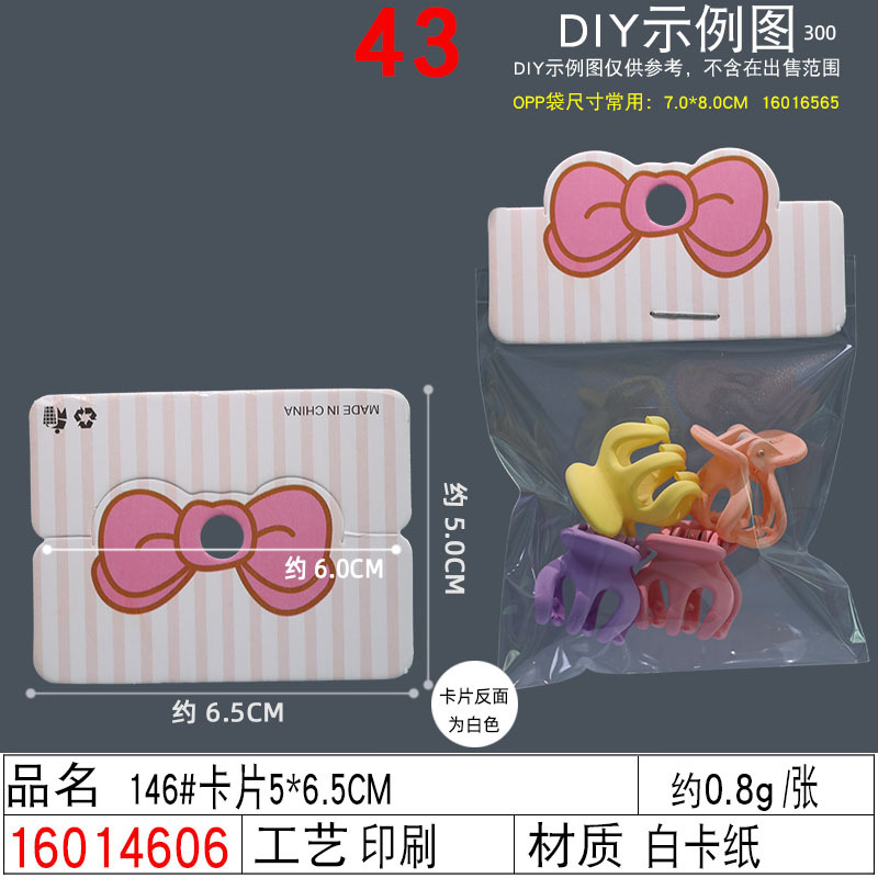 Flat-mouthed card bag collection ~ Children's hair tie and hair clip dual-purpose card paper headwear card hair accessory packaging bag undefined