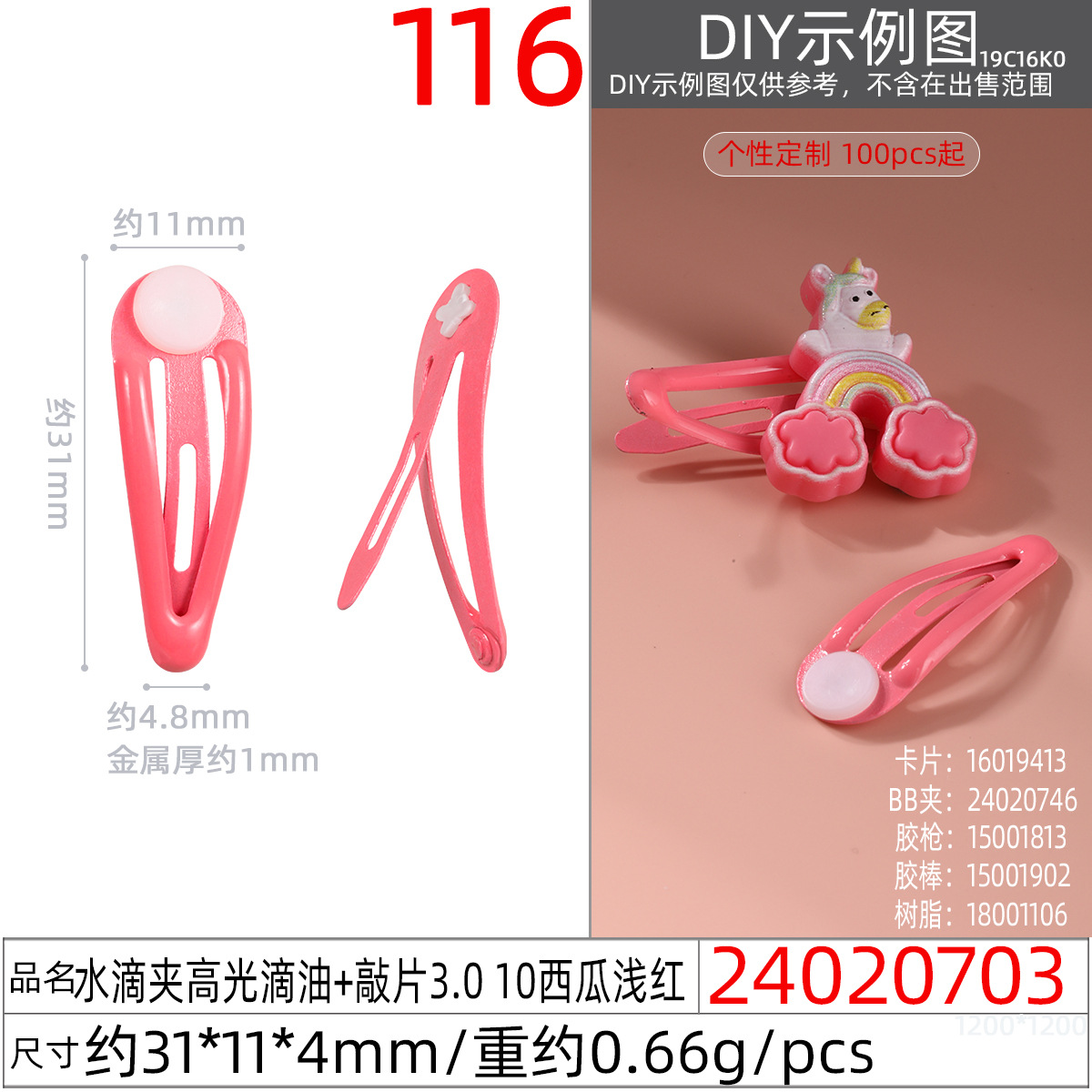 新款3cm烤漆滴胶带托片diy配件bb夹儿童彩色发夹水滴夹详情图7