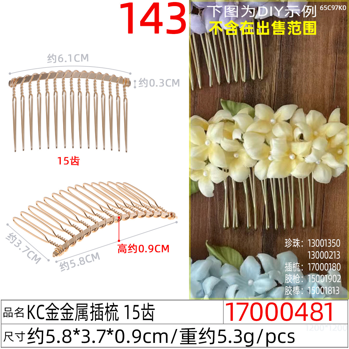 10-tooth metal insert comb wrapped with fabric, DIY twisted hair comb, black iron wire insert comb, wholesale hair comb accessories undefined