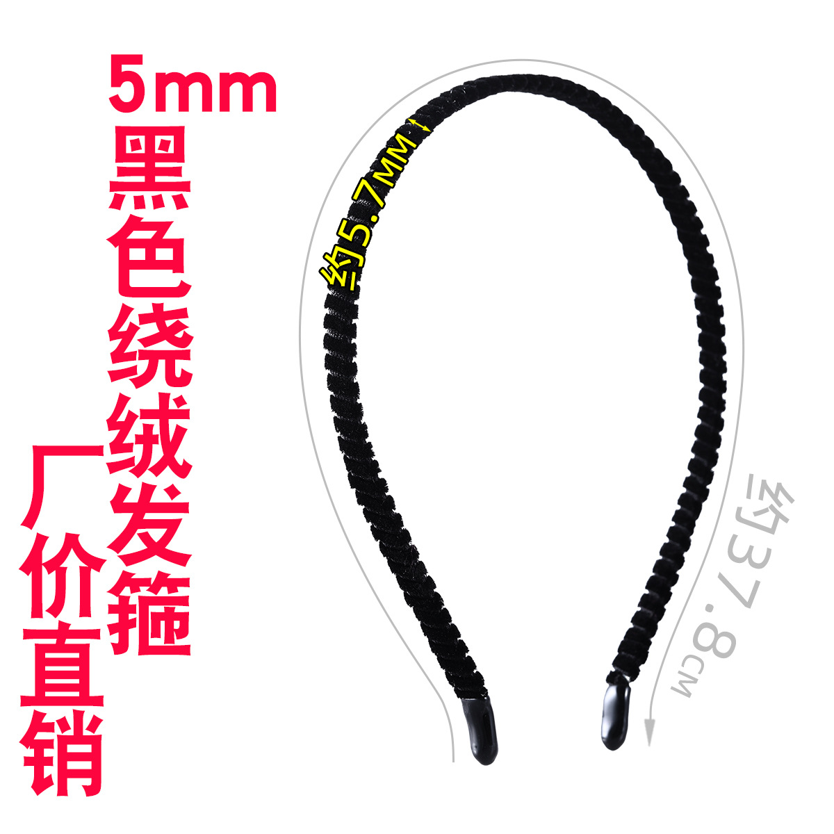 Wholesale 5mm velvet fabric wrapped black hair band step hair band, suitable for DIY fabric hair band head buckle making full image