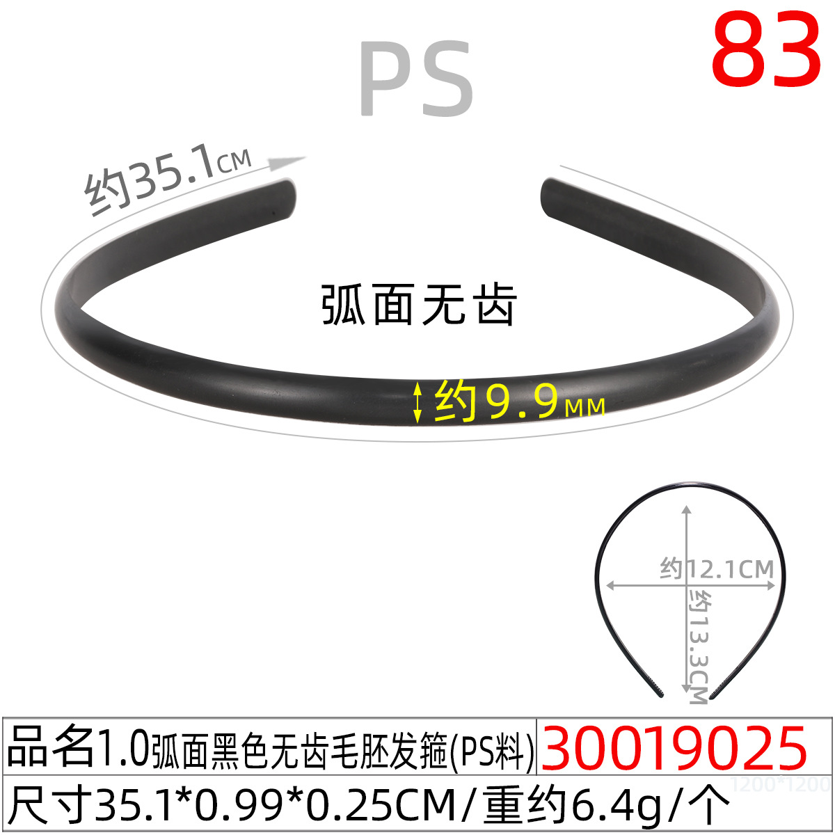 黑色塑料发箍手工扭扭棒材料基础无齿毛坯头扣DIY带齿防滑头箍 undefined