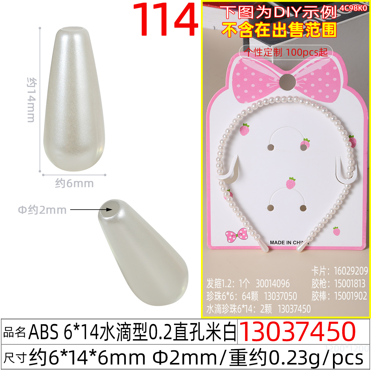 High-gloss single-hole teardrop-shaped loose beads, imitation pearl round beads, diy imitation glass bead jewelry accessories, beaded hair band base Specification image