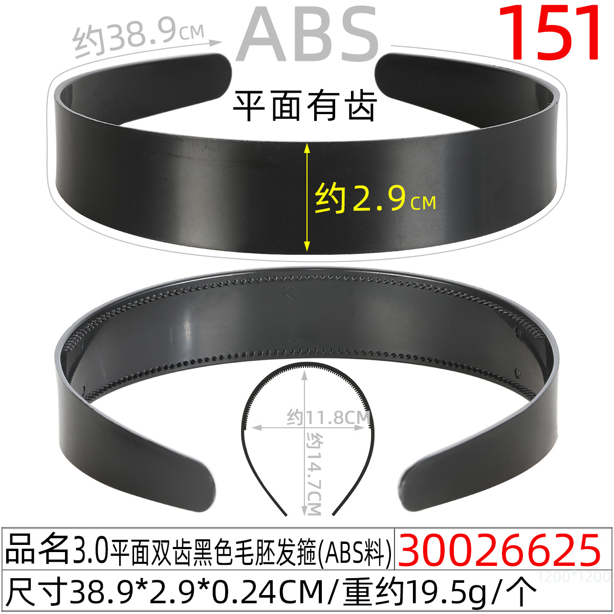 3.0 Flat double-toothed black hair band, 39CM extended ABS unbroken fabric base hair accessory undefined