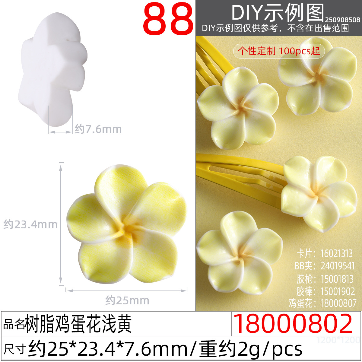Egg flower glossy resin accessories, handcrafted creative cream glue, diy hair tie, bb clip, hair accessory, water label shell sticker Specification image