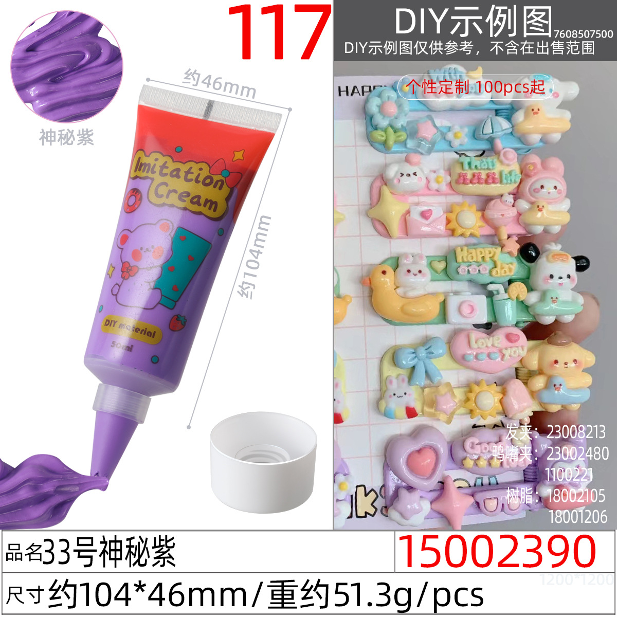 工厂直销环保好挤仿真奶油胶50克手工diy材料奶油胶50克奶油胶详情图20