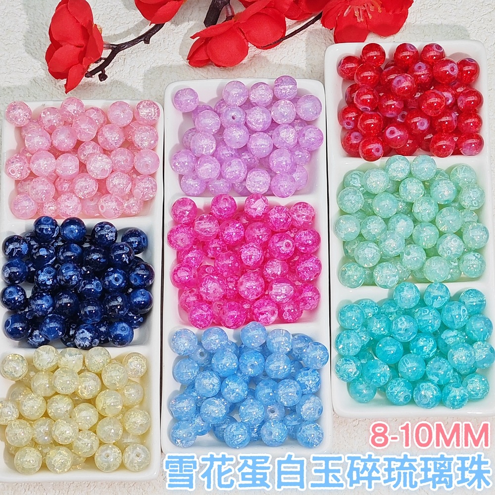 雪花蛋白玉碎玻璃新款散珠古风晕染新中式琉璃珠手工Diy饰品配件