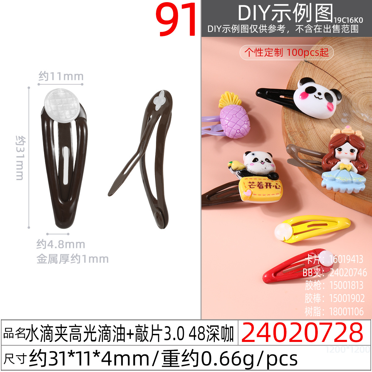 新款3cm烤漆滴胶带托片diy配件bb夹儿童彩色发夹水滴夹详情图18
