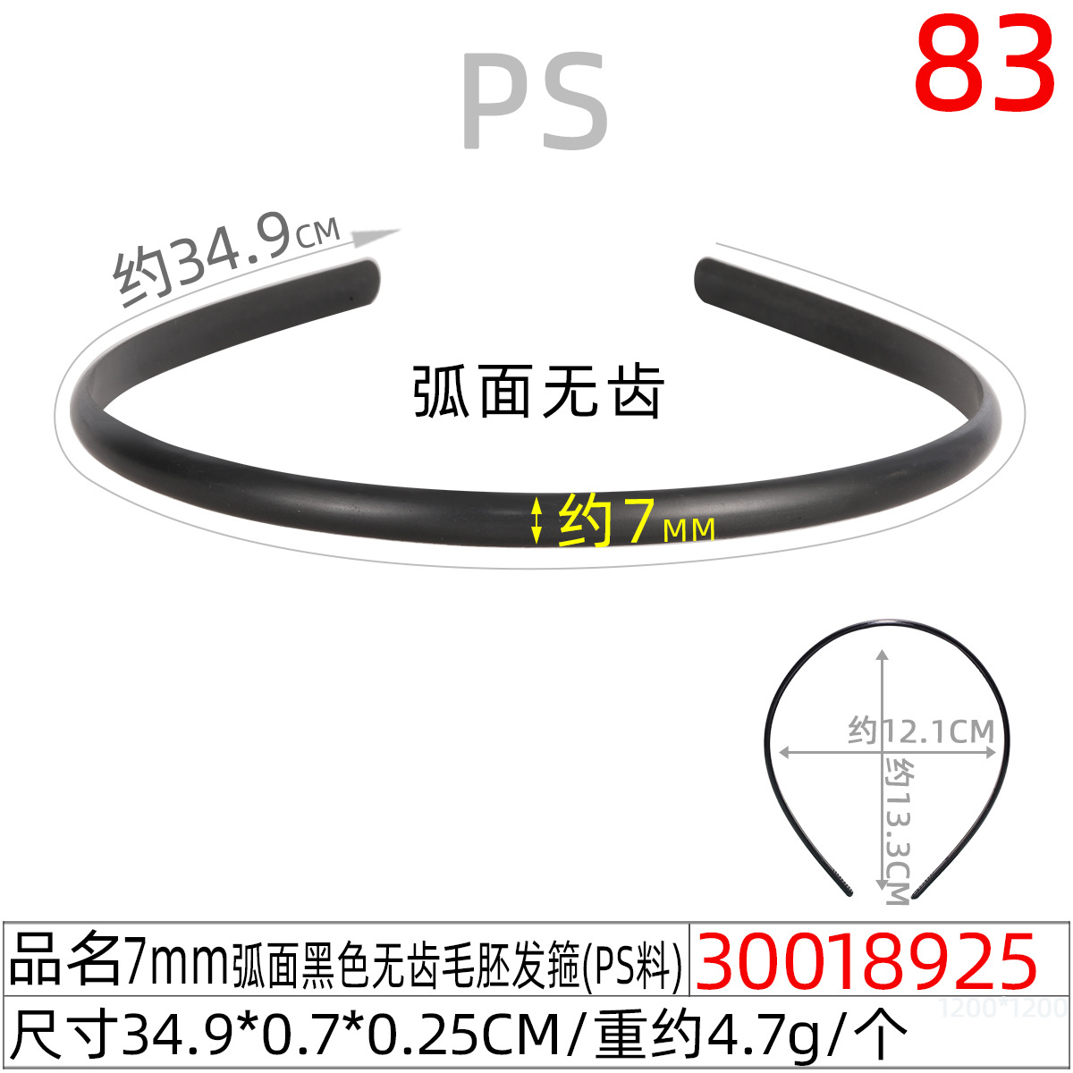 黑色塑料发箍手工扭扭棒材料基础无齿毛坯头扣DIY带齿防滑头箍 undefined