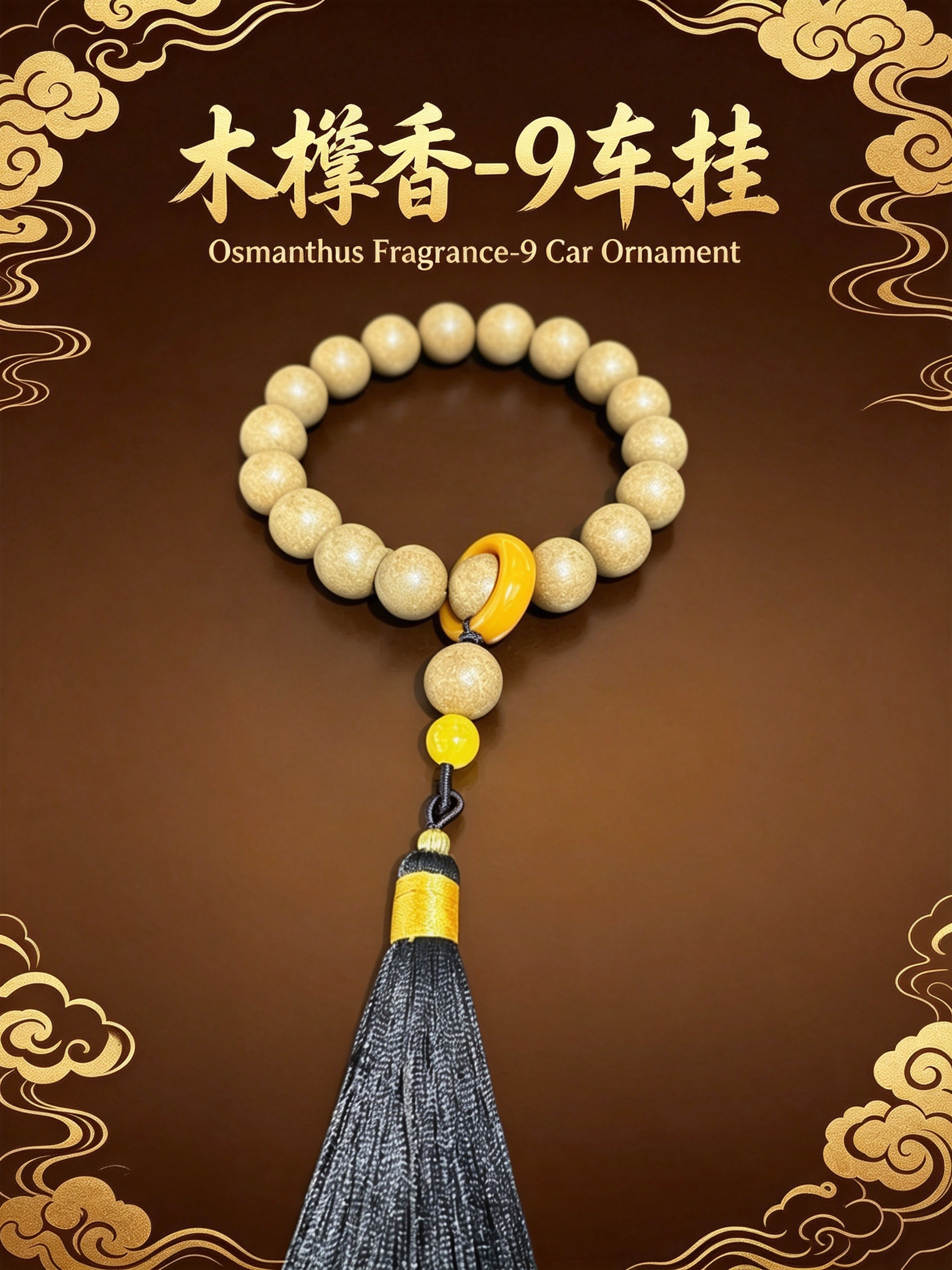 非遗古法药香珠天然药香手串佛珠手链香珠文玩手串木樨香-9车挂Y2600593 