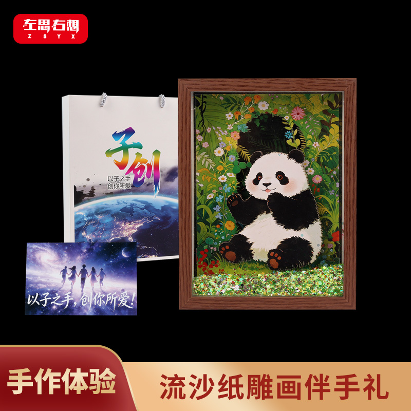 《熊猫》非遗纸雕画艺术文创伴手礼礼品礼物