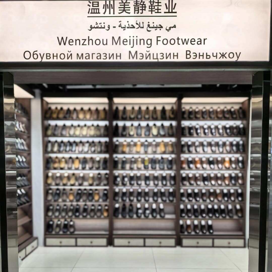 温州美静鞋业
