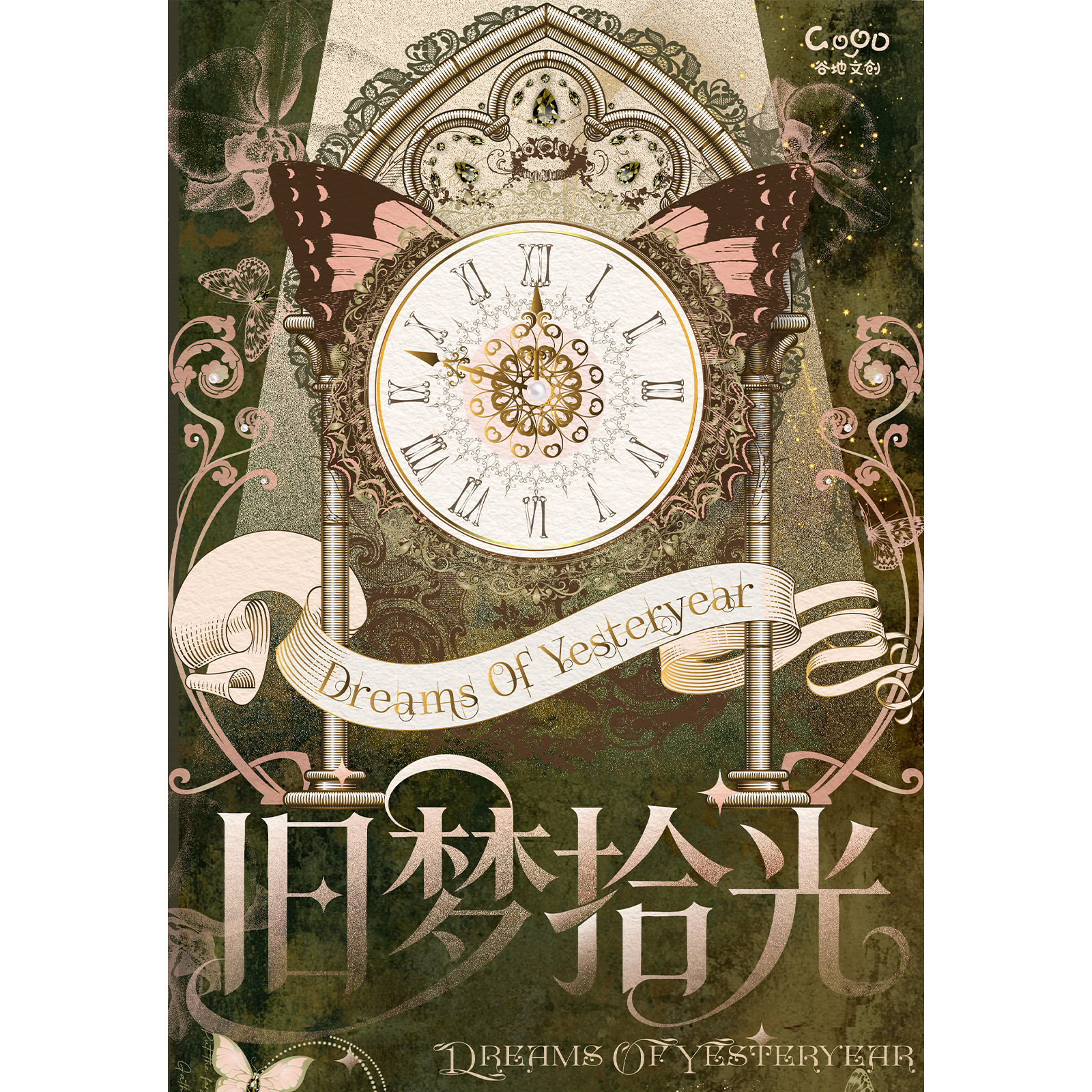 谷地文创《旧梦拾光》艺术家收藏卡牌 卡片