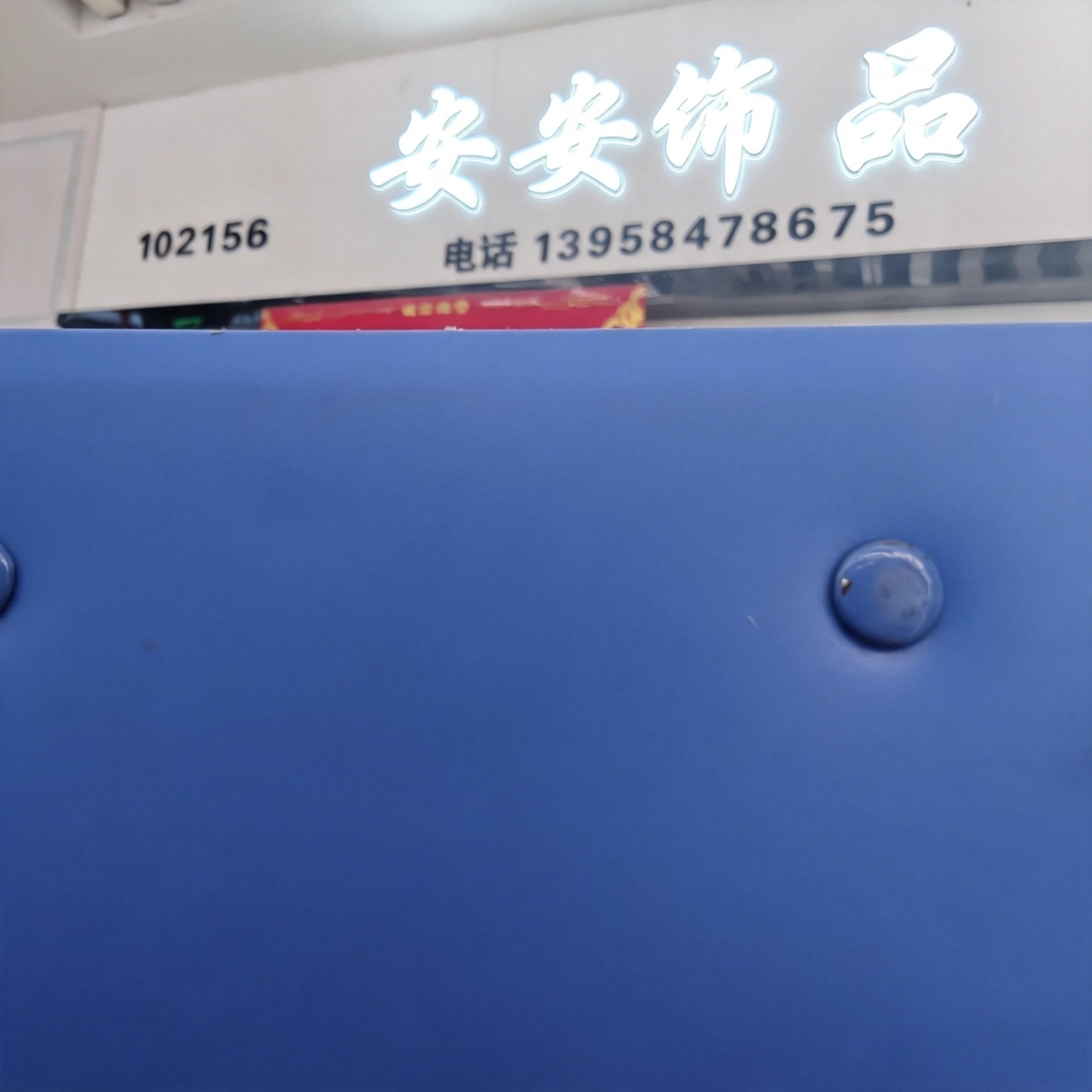 安安饰品