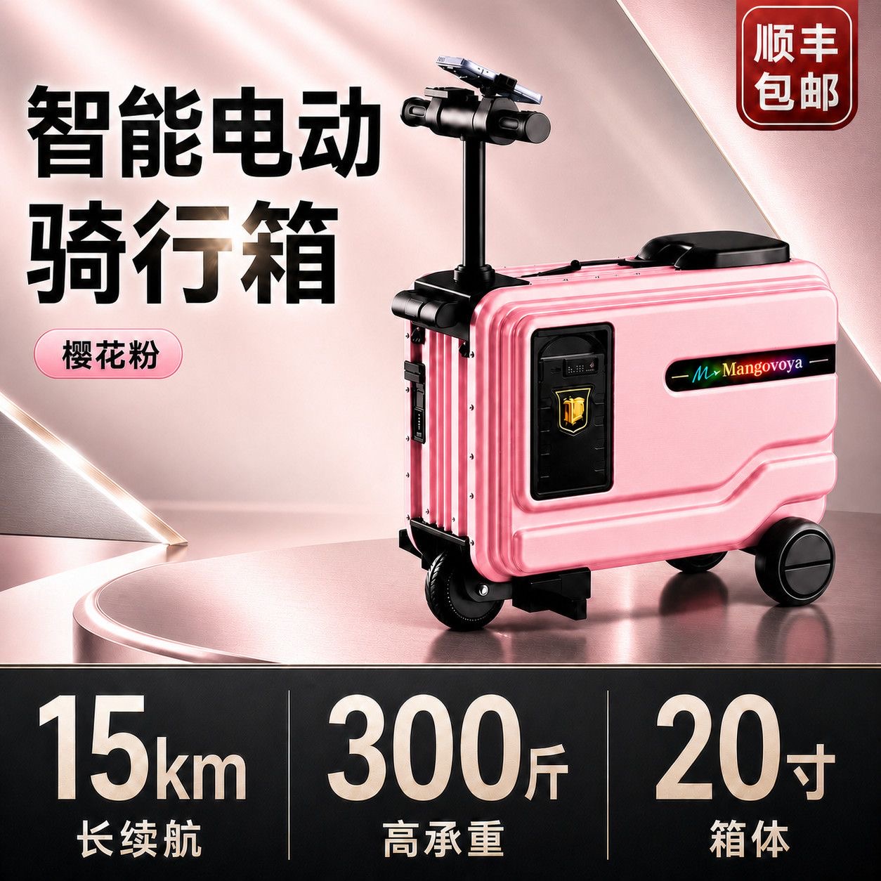 Mangovoya's second-generation electric suitcase with an aluminum-magnesium alloy body is a hot order for cross-border trade. It has a long range of 15 kilometers on a full charge and can carry children