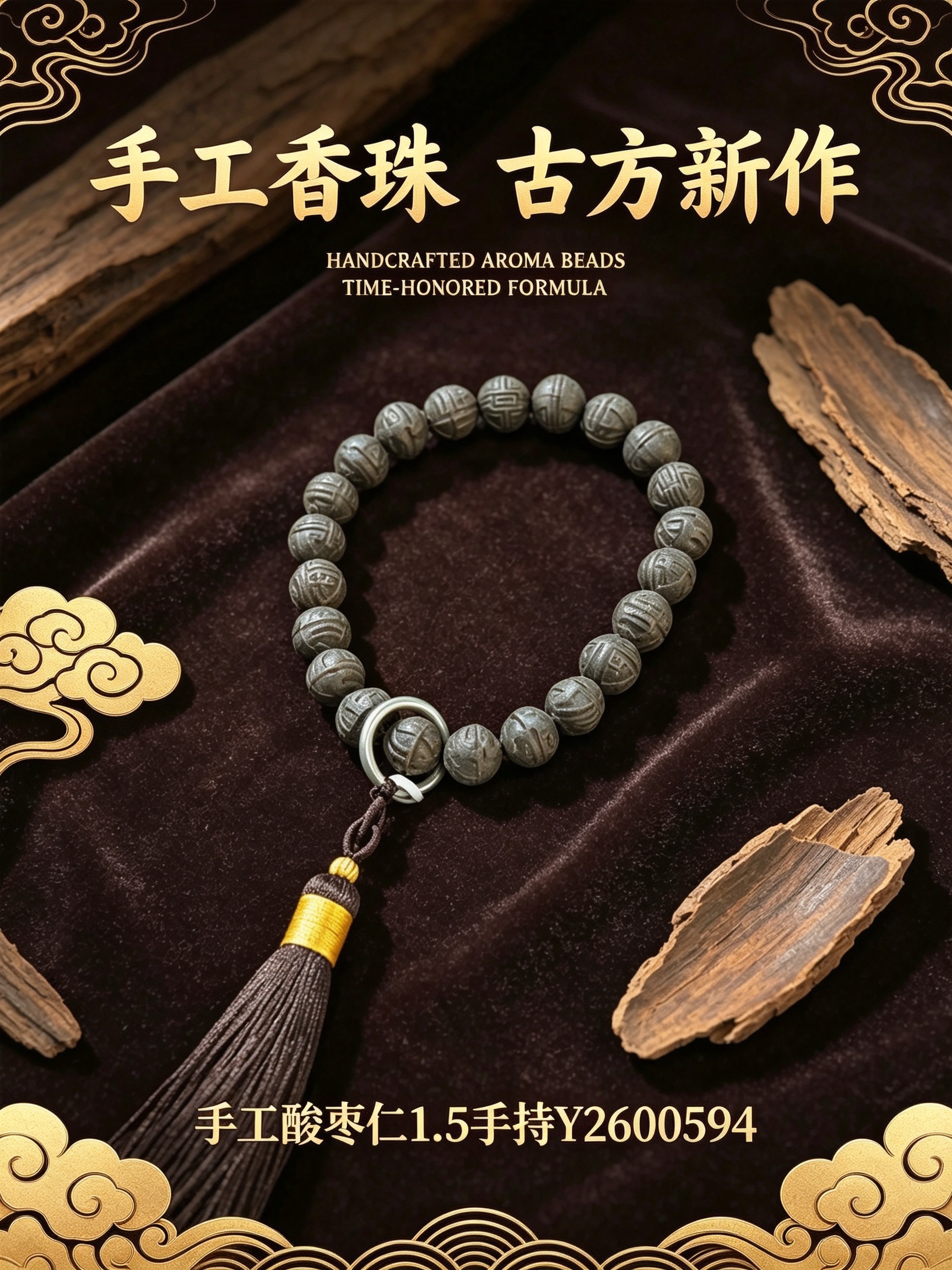 非遗古法药香珠天然药香手串佛珠手链香珠文玩手串手工酸枣仁1.5手持Y2600594 