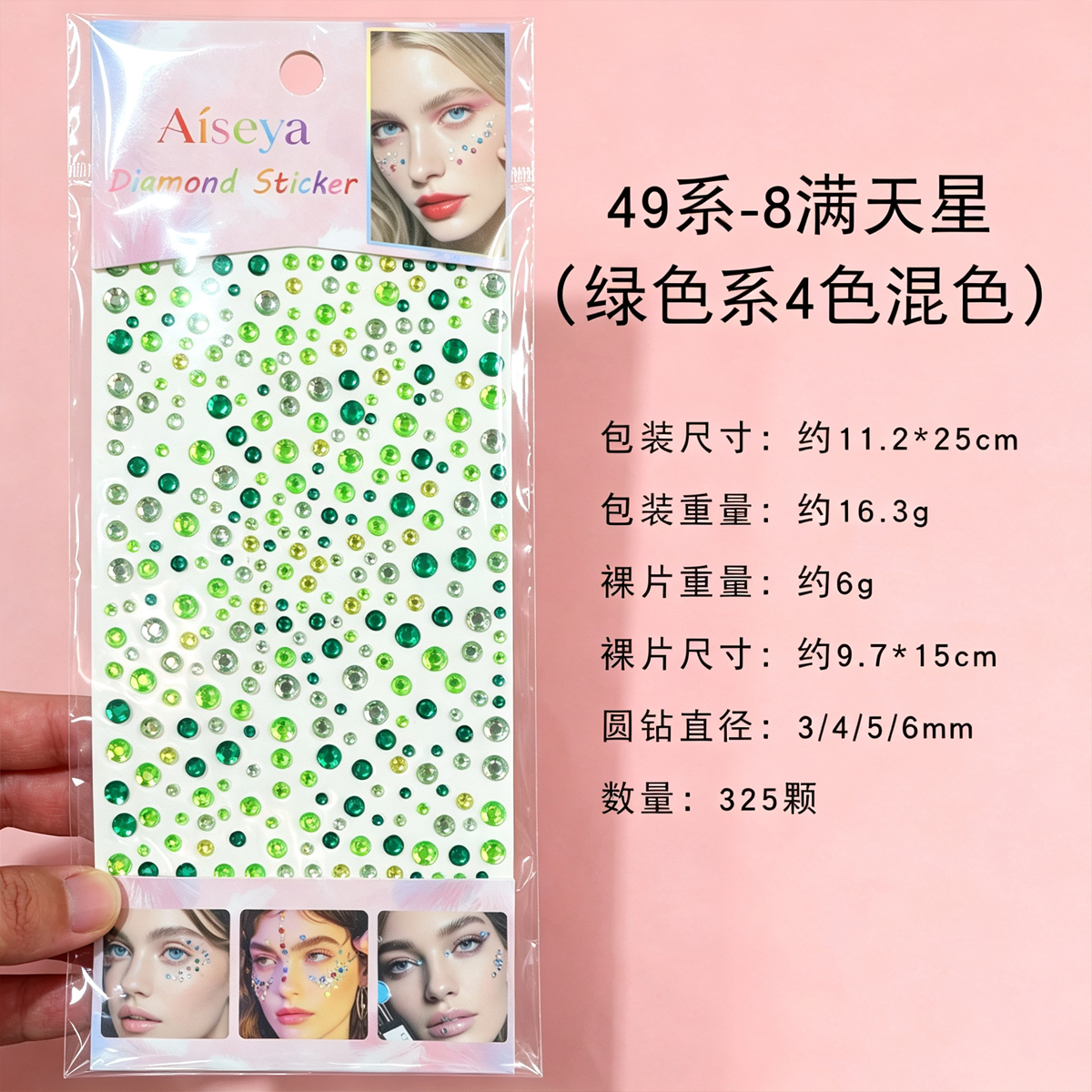 渐变绿满天星脸部钻贴 舞台表演眼妆亮钻贴纸 派对彩妆装饰水钻贴 details Picture