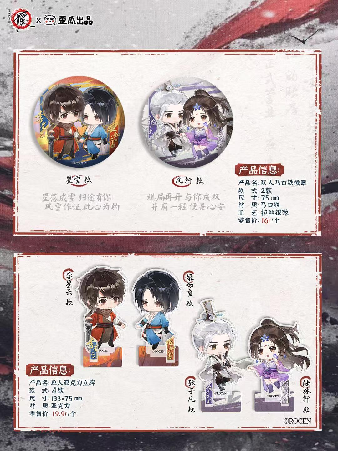 歪瓜出品-画江湖之不良人系列周边 吧唧立牌