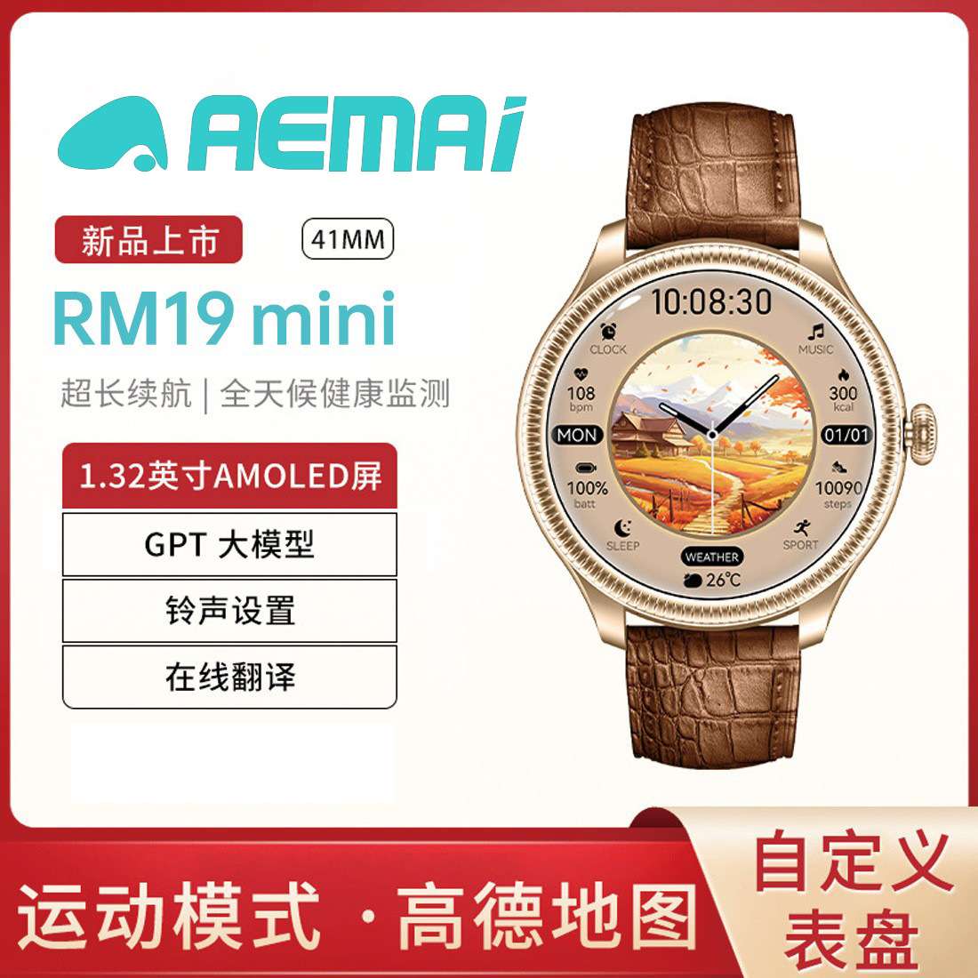 AEMAI Cross-border bestseller RM19 mini smartwatch bracelet, AEMAi heart rate and blood pressure monitoring information reminder exercise record Specification image