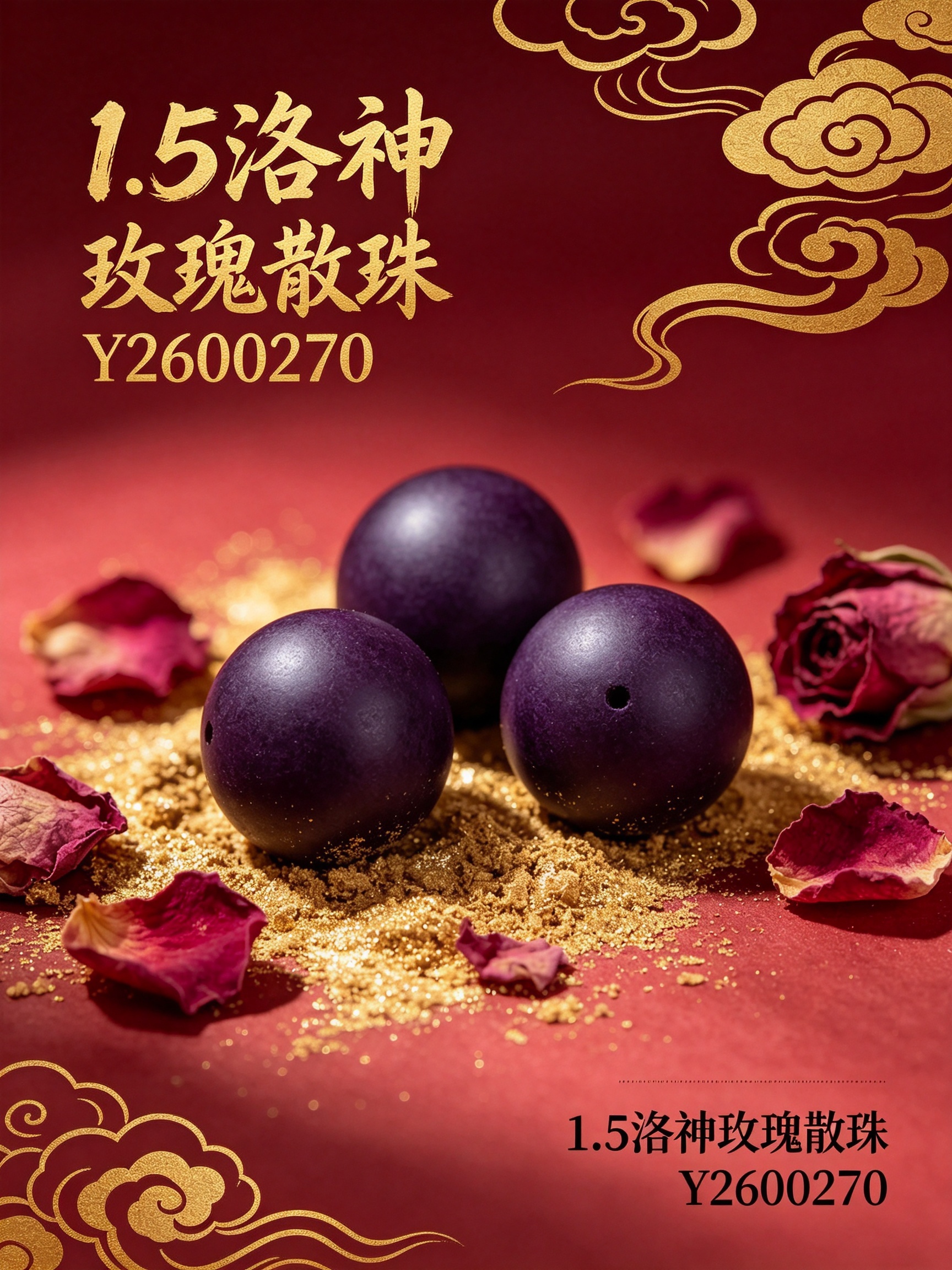 天然中药珠 手工串珠散珠 文玩配饰珠子瑶香阁#1.5洛神玫瑰散珠
