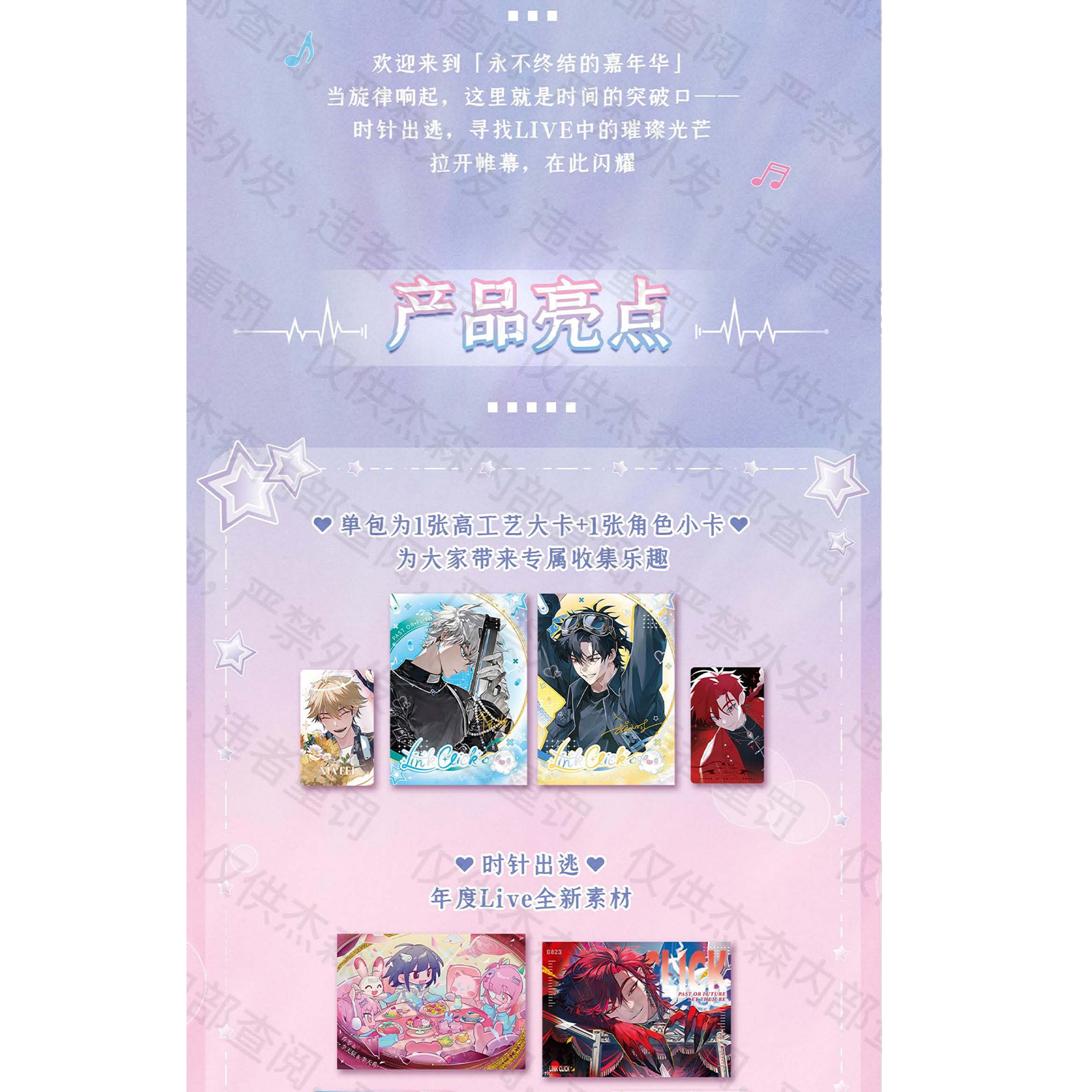 "Time Agent" Animation Hour Hand Escape Music live Series by Jika Sha - Big Card Collectible Cards Specification image