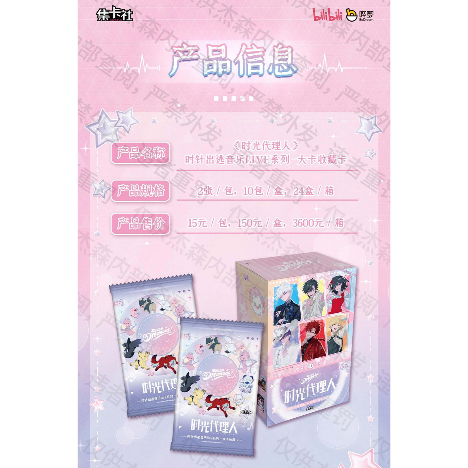 "Time Agent" Animation Hour Hand Escape Music live Series by Jika Sha - Big Card Collectible Cards Item Picture