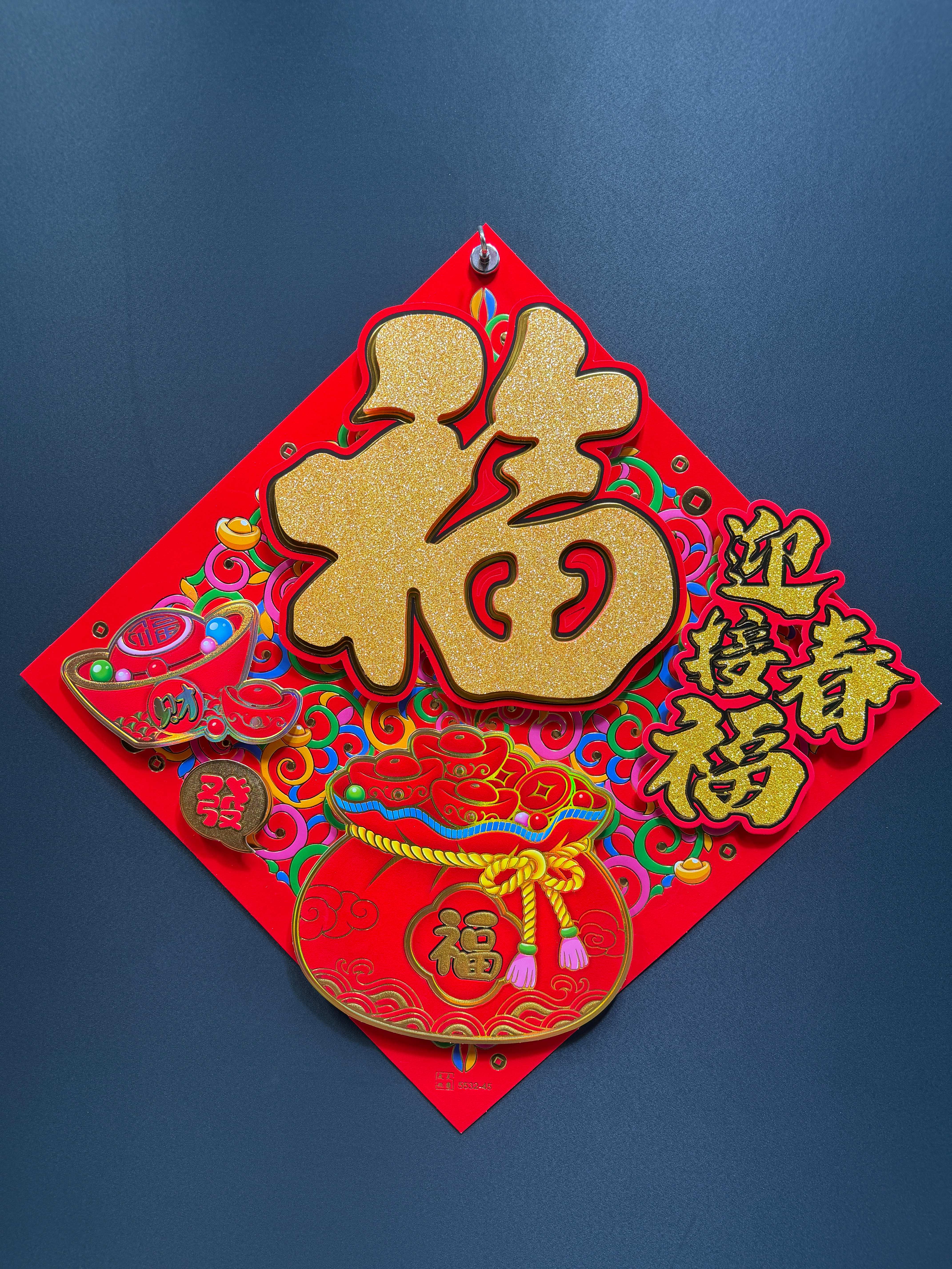 Tianyuan Times Zhengtang Culture's "Fu" character three-dimensional flocking high-end "Fu" character zodiac stickers for entrance door decoration and Spring Festival hanging items